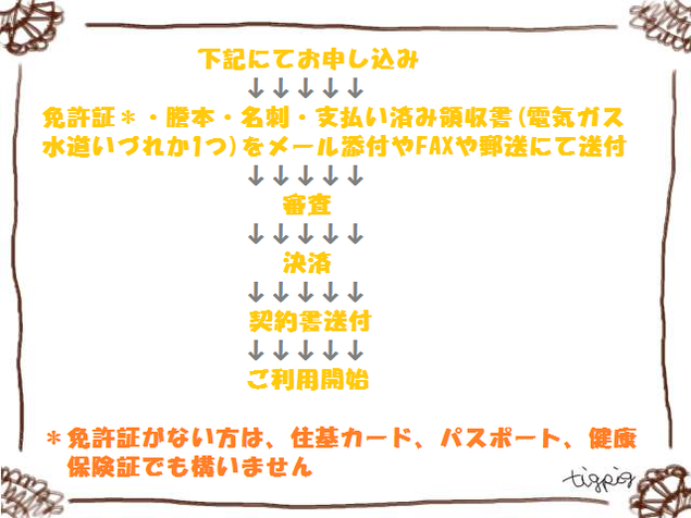 ご利用開始までの流れ